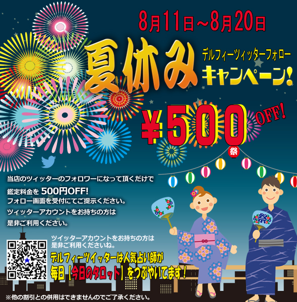 夏休みキャンペーン