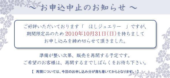 ほしジュエリー
