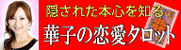 華子mixiアプリ