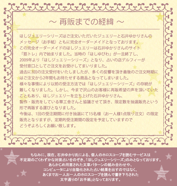 ほしジュエリー再販の経緯