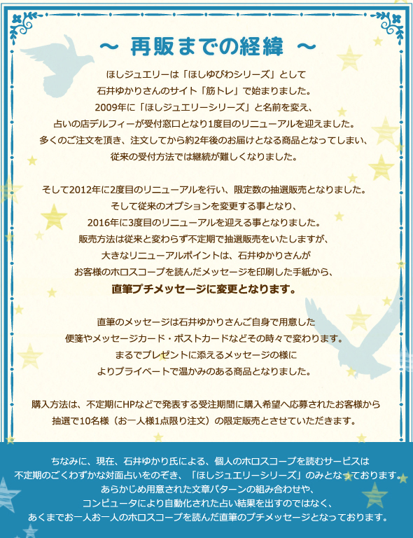 ほしジュエリー再販の経緯