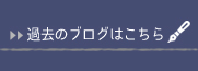 過去の占い師ブログ