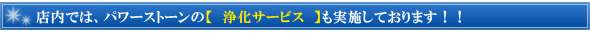 パワーストーンの浄化