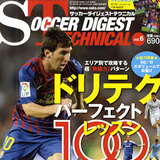 ｻｯｶｰﾀﾞｲｼﾞｪｽﾄﾃｸﾆｶﾙ／11月11日発売号