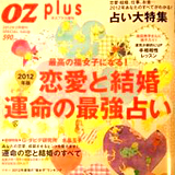 ＯＺ plus　（オズプラス）／12月17日発売号