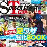 サッカーダイジェストテクニカル／vol.9