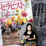 雑誌　セラピストの取材を受けました。