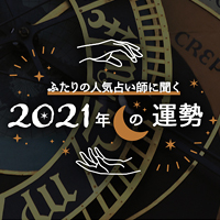 企業様ＨＰへ2021年の運勢を提供しました