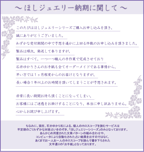 ほしジュエリー