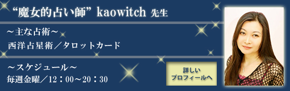 kaowitch先生