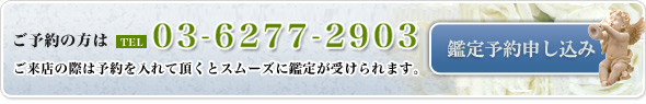 ご予約の方は、TEL:03-6277-2903　ご予約フォームからも受け付けております。