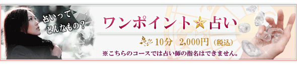 お楽しみ！占い体験